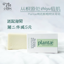 Wash out the fairy back ~ New Zealand plantae beauty back soap acne to acne to control oil cleaning mite skin