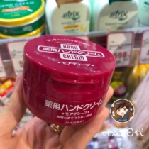 Japanese native spot urea hand cream Red canned 100g deep nourishing moisturizing