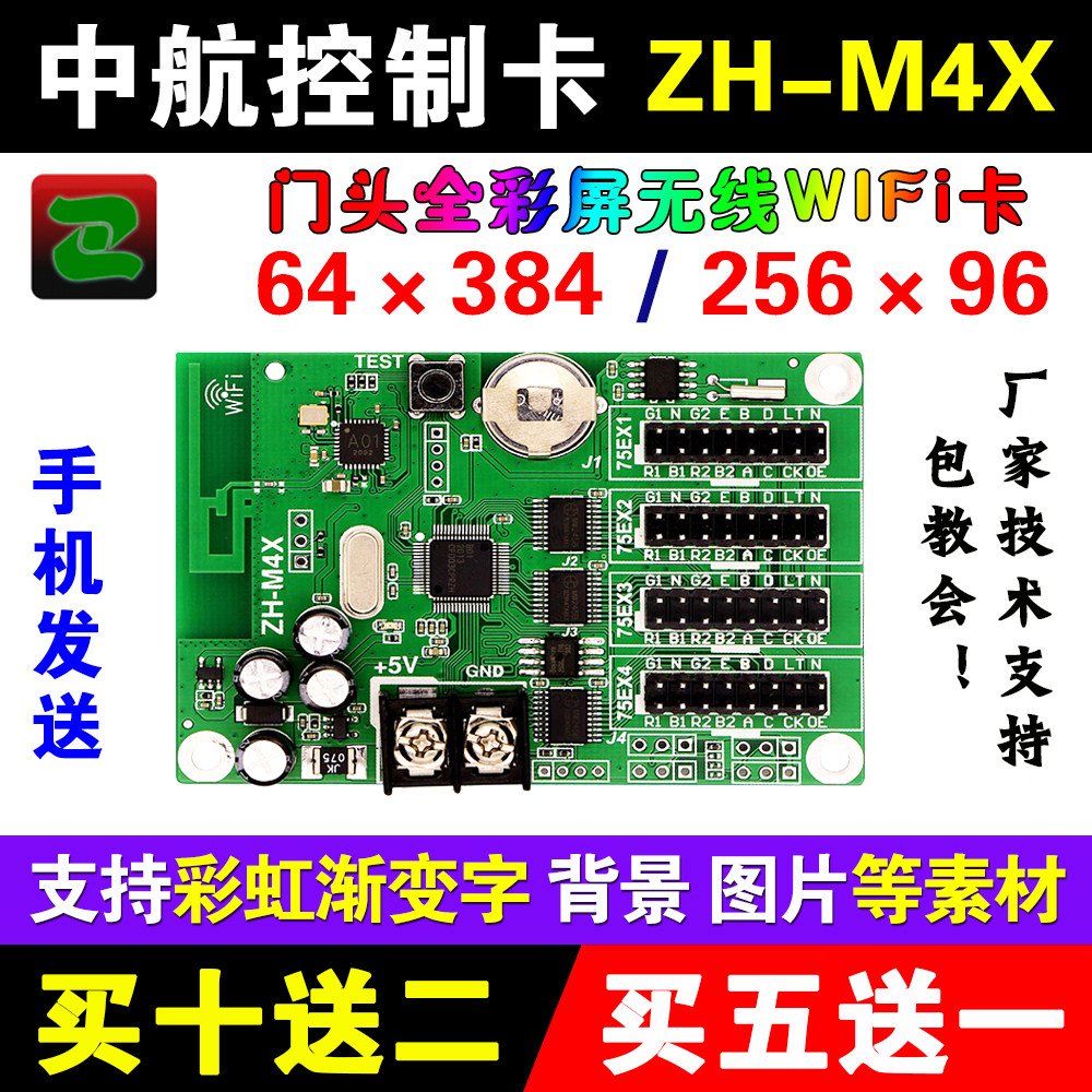 China Air Control Card ZH-M2X Door Lintel Door Head Asynchronous Full-Carnivals LED Display Wireless WiFi Card M3M4 Scroll
