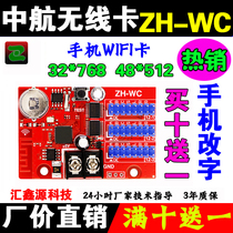 AVIC ZH-WC control card mobile phone wireless WIFI control card WnWmW1WFW2W3LED display 48*512