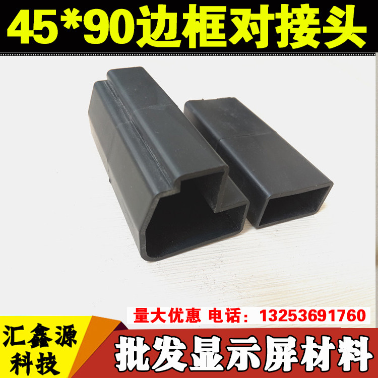 LED display advertising screen LED rim connector 45 * 90 rim butt joint straight through