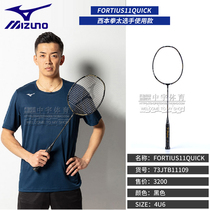 Mizuno Mezzin Thick FORTIUS11QUICK Offensive Badminton Racquet Japan Simoto Punch