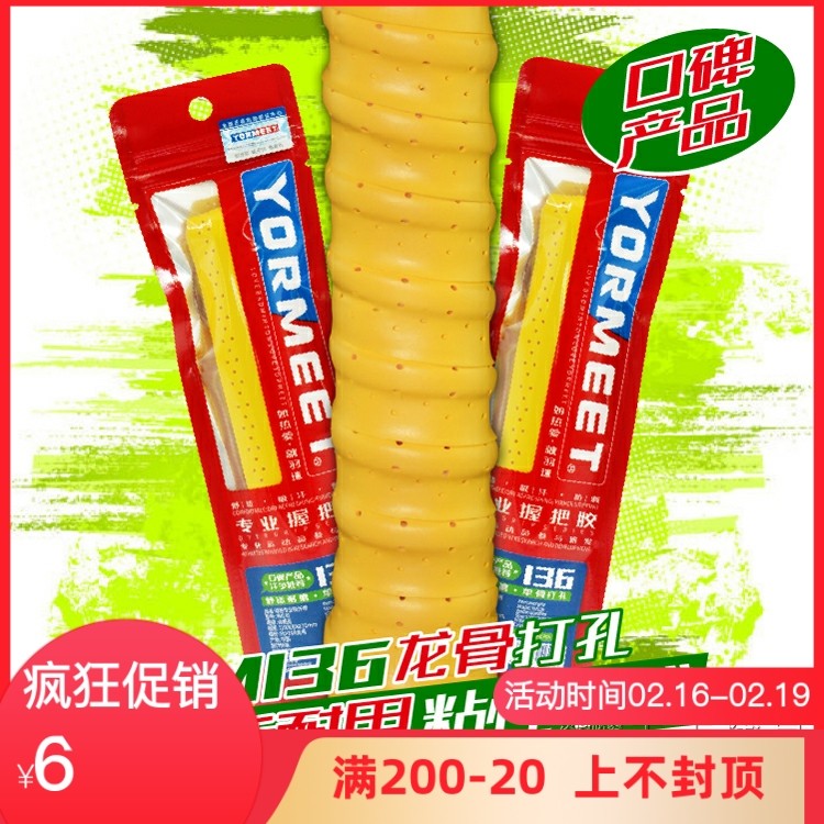 YORMEET plums YM-136 badminton suction sweat with comfort and durable single keel hand gum 10 strips 