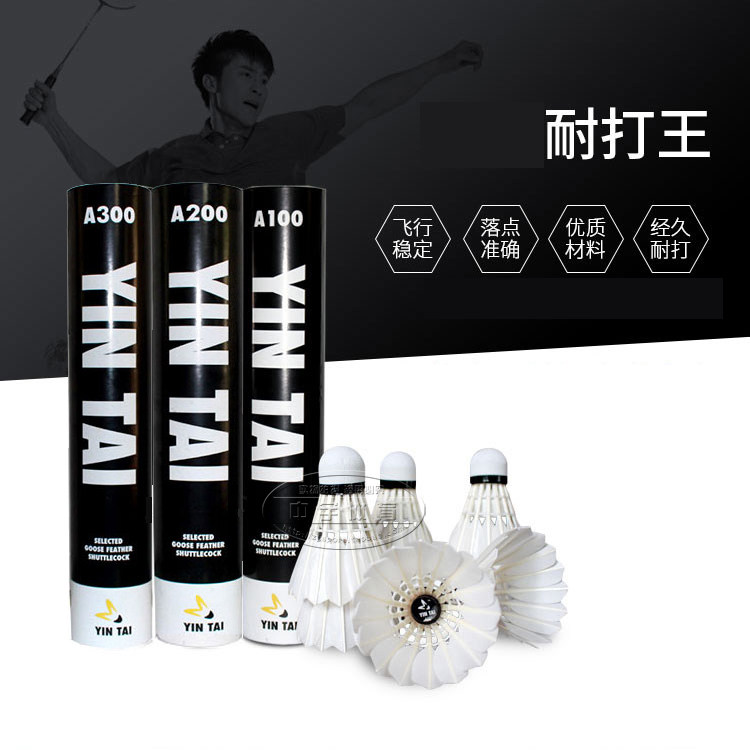 Yintai - A100 A200 badminton badminton goose hair ball stable 5 cylinder