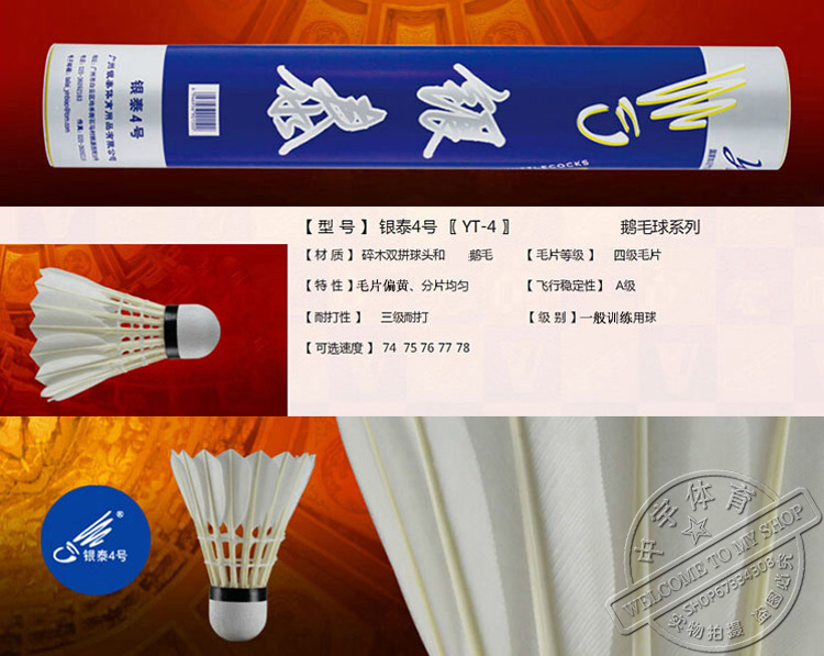 Intime chính hãng 2 3 4 5 6 Quả cầu lông ngỗng cầu lông Ổn định và lợi ích chiến đấu Đào tạo bóng 5 ống vợt cầu lông cho trẻ em