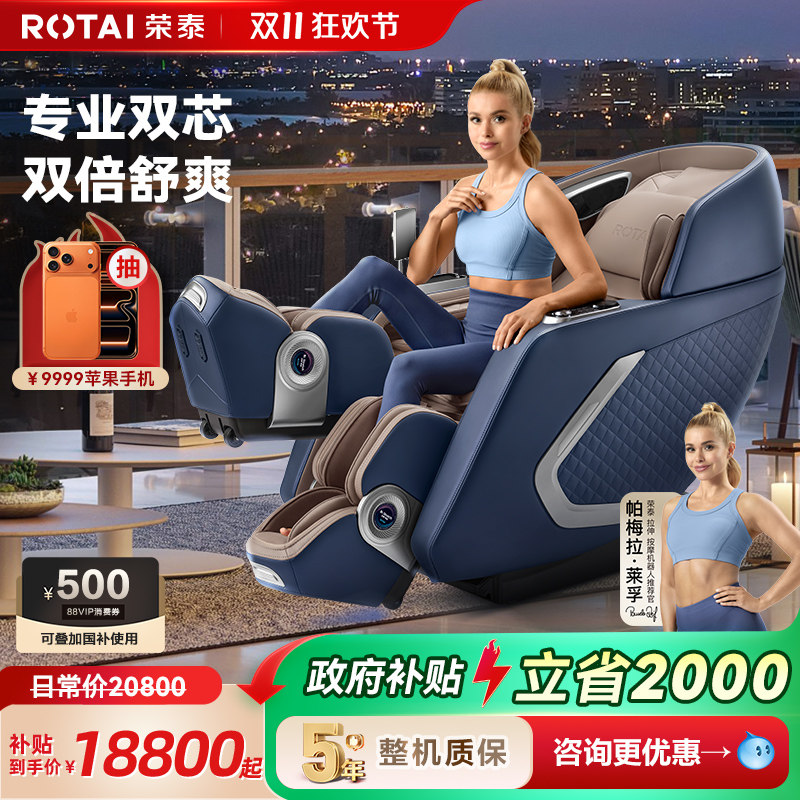 荣泰A70MAX按摩椅 4D机芯SL导轨 全身按摩沙发支援APP控制