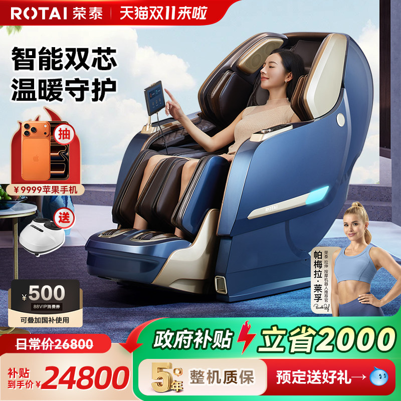 ROTAI/荣泰智能家用全自动多功能豪华按摩椅太空舱按摩沙发RT8630