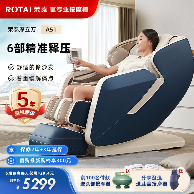 Rongtai Massage Chair Home Body Space Cabin Small Multifunction Electric Intelligent Massage Sofa New A51-Taobao