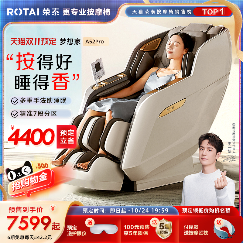 Rongtai Massage Chair Home Full Body Luxury Space Capsule Fully Automatic Multifunction Massage Sofa A52 A52Pro-Taobao