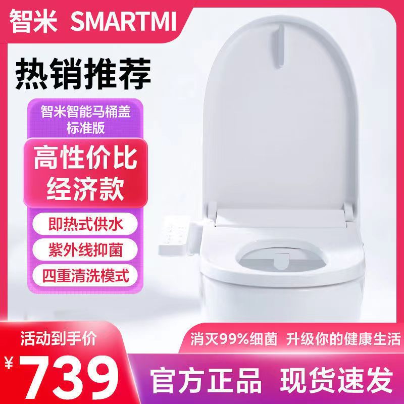 Instant hot Xiaomi Zhimi smart toilet cover household multi-function seat heating flushing and drying toilet cover