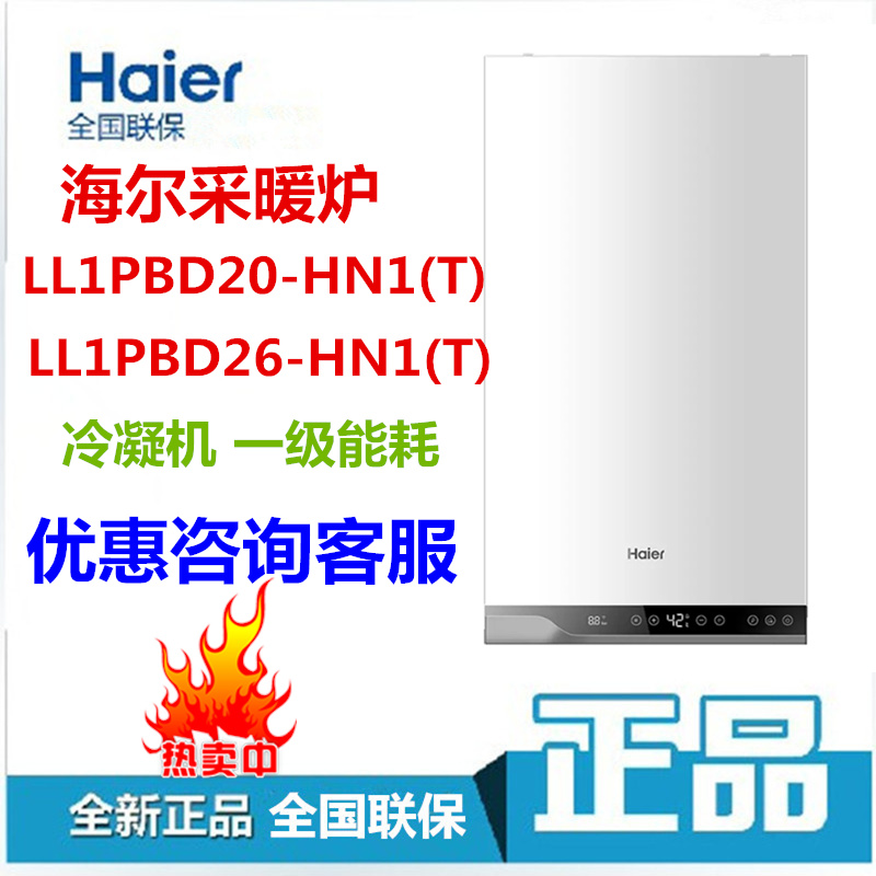 Haier Gas Heating Furnace Wall Hanging Furnace L1PB20 L1PB20 26HC1HC3 26HC1HC3 LL1PBD20-HN1 LL1PBD20-HN1 26HN1