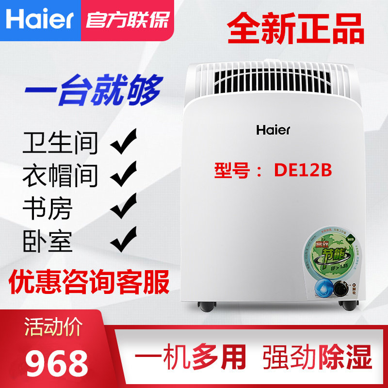 Haier dehumidifier DE12B bedroom dehumidifier silent high power intelligent humidifier DE12A