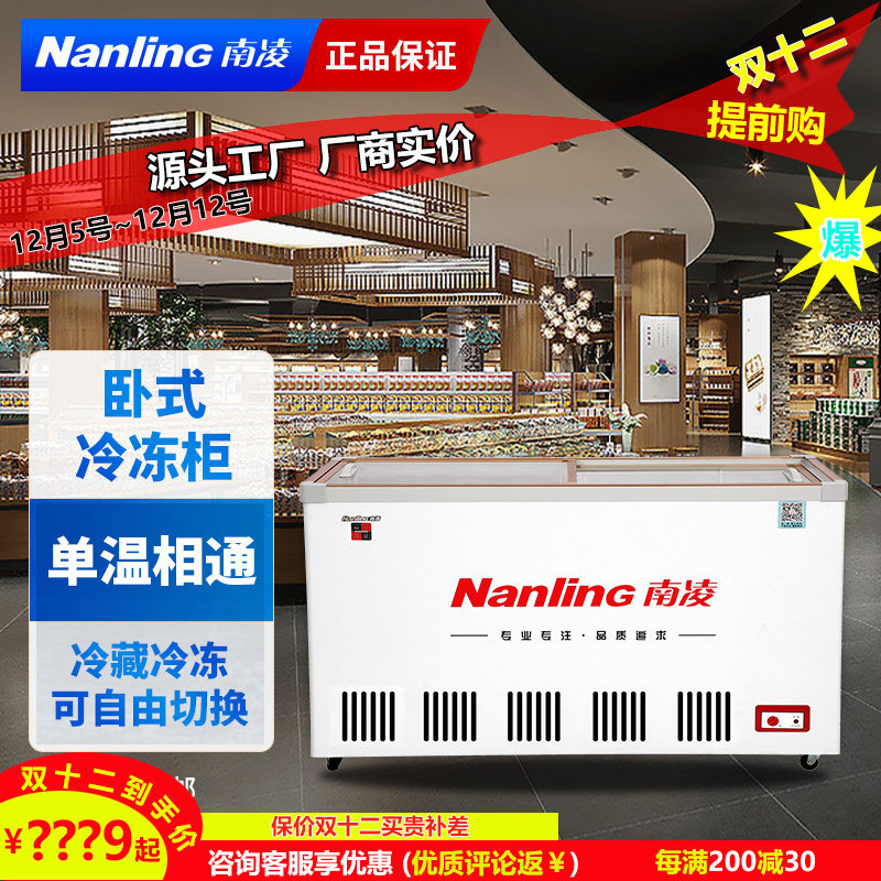 Nanling horizontal freezer single-temperature freezer glass double-door commercial direct-cooling display cabinet refrigerator quick-freezing cabinet freezing and refrigeration