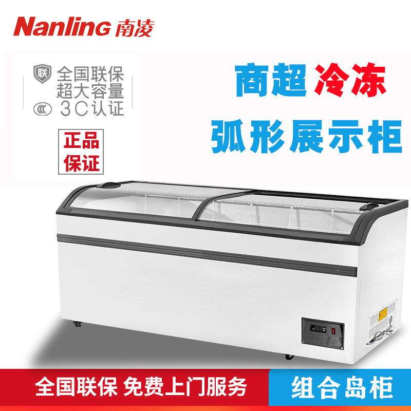 Nanling island cabinet commercial horizontal frozen curved display cabinet supermarket freezer refrigerated refrigerator glass door freezer quick freezing