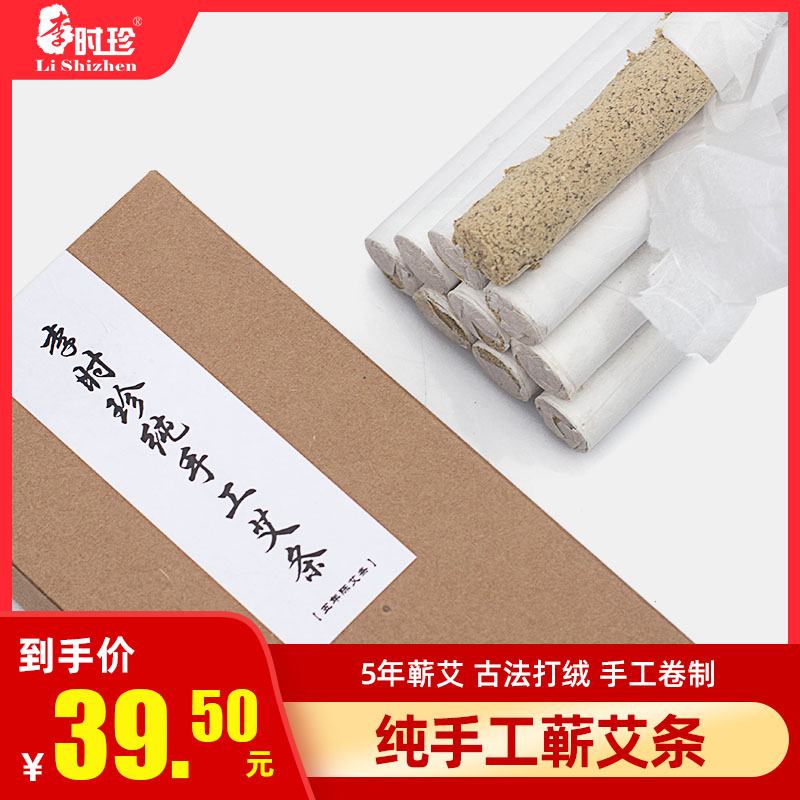 Wild handmade Qi-ai strips for five years Chen Li Shizhen hometown wormwood strips Portable warm moxibustion box Universal gynecological moxibustion stick