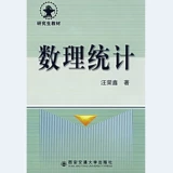 Математическая статистика Wang Rongxin+случайный процесс Wang Rongxin (все 2 тома)