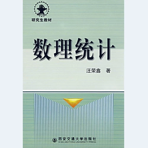 Математическая статистика Wang Rongxin+случайный процесс Wang Rongxin (все 2 тома)