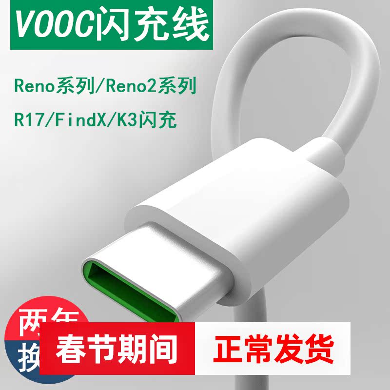 Suitable for OPPO data cable Reno2 3 flash charging 4proR17 mobile phone Find X original z charging line Type-c head A11X lengthened K3 fast charging A92