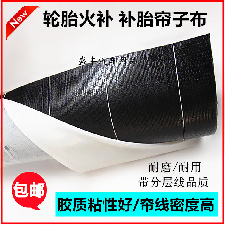 Vacuum tire fire cord cloth Nylon cord wire Cloth pad Tire tire tire airbag hot tending rubber tape layered line