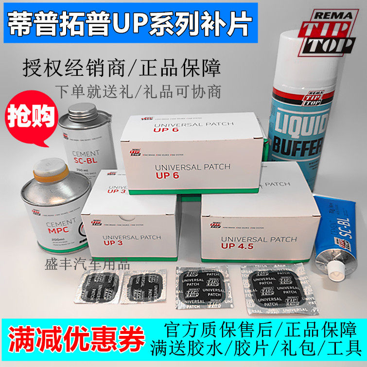 Germany Tiptop tire patch negatives UP4 5 UP3 UP6 Vacuum tire patch Car tire cold repair glue