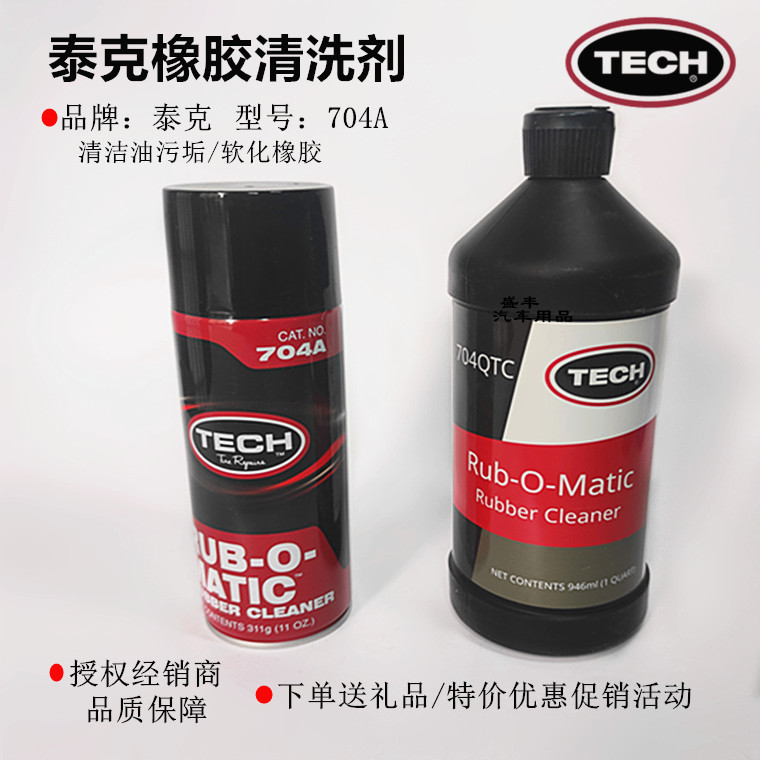 Teck 704A Rubber Cleaning Agent Cleaning Agent Tire Wound Polish Cleaning Agent Teck Tyre Glue Negatives