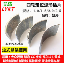 Kaitao four-wheel alignment camber adjustment arc insert front wheel inclination gasket insert eccentric screw bolt