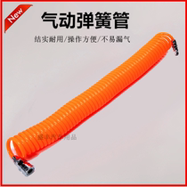 Inflatable spring tube Pneumatic spring tube Intake spring trachea Inflatable pump trachea 8*5 send quick connector