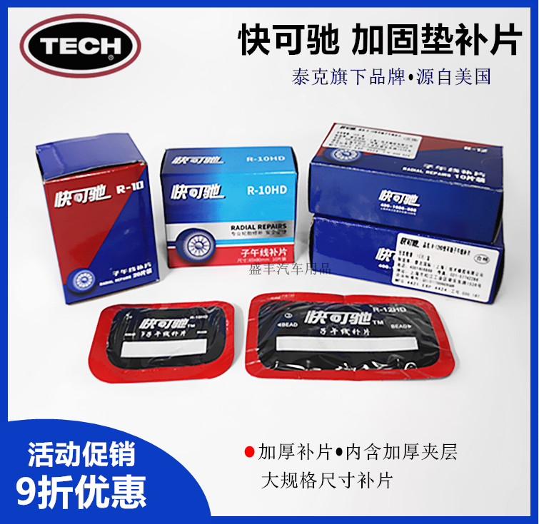 Teck Quick Can Ride CT10HD Complement Sheet B-3 Carbus Vacuum Tire Diagonal Delivery Tire Cold Tonic negatives Vulcanising Agent Glue