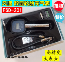 Wind speed FSD201 digital display inflation meter Tire pressure meter Digital car tire inflation inflation meter Inflation gun vacuum tire