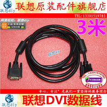 All-New Lenovo DVI monitor data line connection line signal line DVI-D to DVI-D 3 meters anti-interference