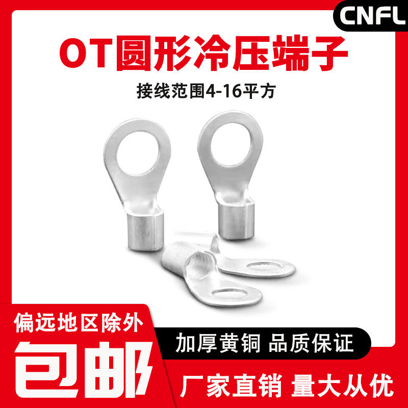 Fuli OT0 5 1 1 5 2 5 4 6-3 4 5 6 8 cold-press terminal O-type round copper nose connector