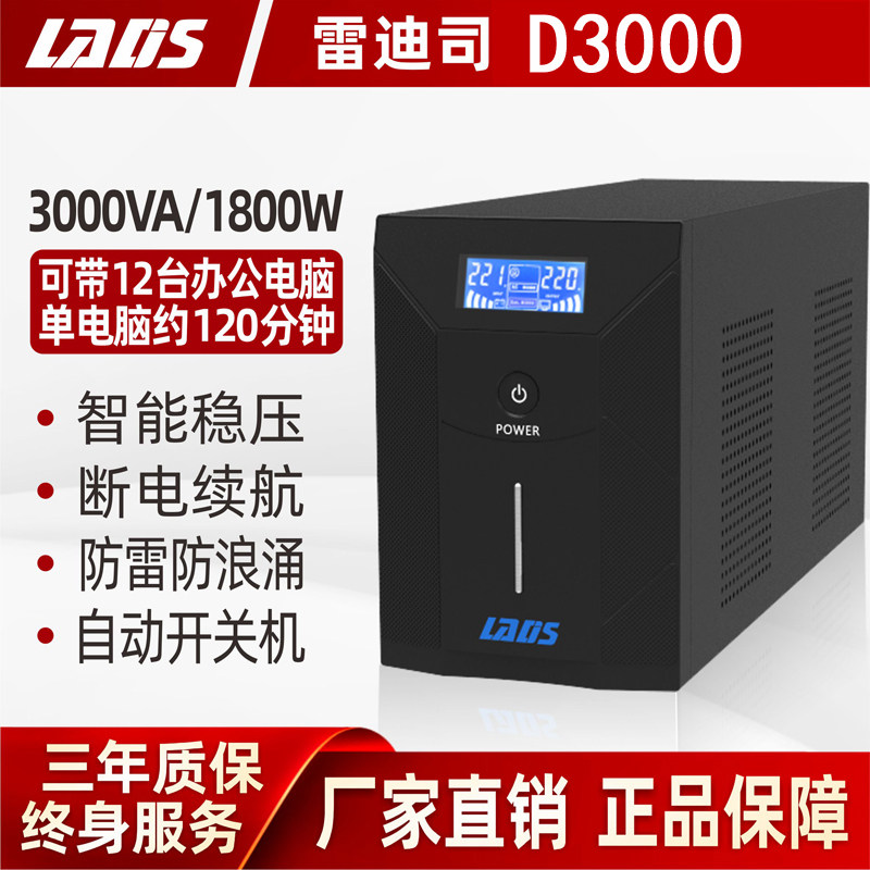 Landis UPS uninterruptible power supply D3000 office computer server regulated backup power supply 3KVA 1800W