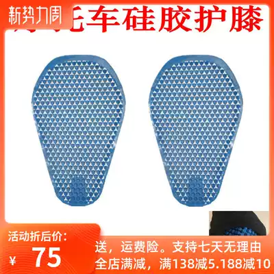 VOLERO locomotive riding equipment protective gear locomotive anti-fall silicone knee protection cross leg outdoor men's and women's protective gear