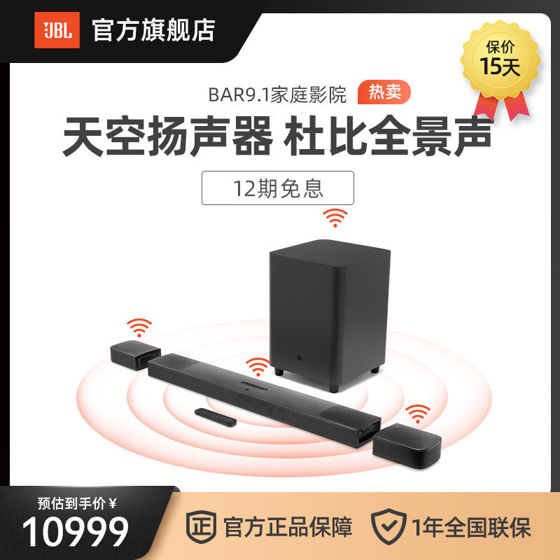 JBL BAR9 1 Home Theater Sound Suit Back To Soundwall TV Speaker Dubi Panoramic Sound HIFI Suit