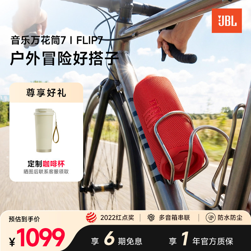 JBL官方旗舰店音响FLIP7低音炮万花筒七代骑行户外防水蓝牙音箱