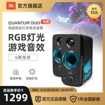  JBL QUANTUM DUO Bluetooth game speaker Computer colorful lighting effect gaming speaker Independent battery type machine