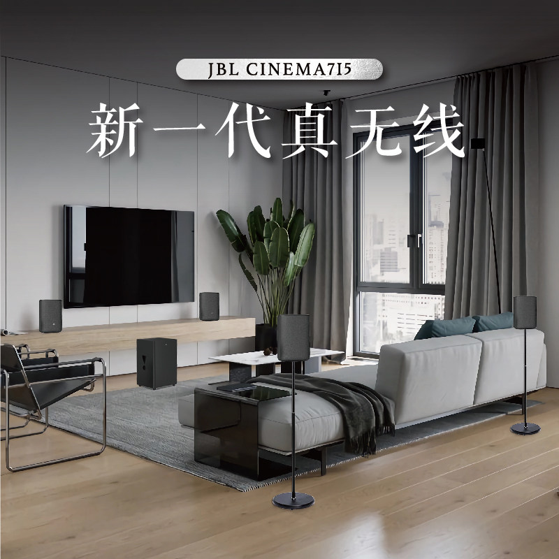 JBL CINEMA715家庭影院:让你在家享受电影院级震撼音效!-家庭影院-淘宝好物网