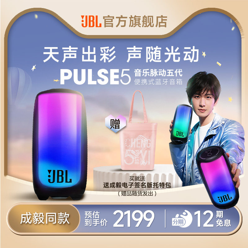 (Same as Cheng Yi) JBL PULSE5 music pulsation 5 bluetooth speaker colorful audio atmosphere subwoofer