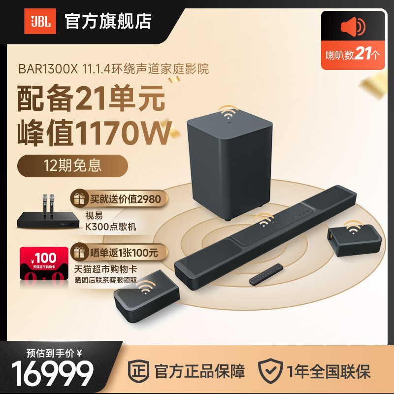 JBL BAR1300X Back Soundwall Acoustics 11 1 4 Surround Sound Channel Dubi Genuine Wireless Panoramic Sound Home Cinema-Taobao