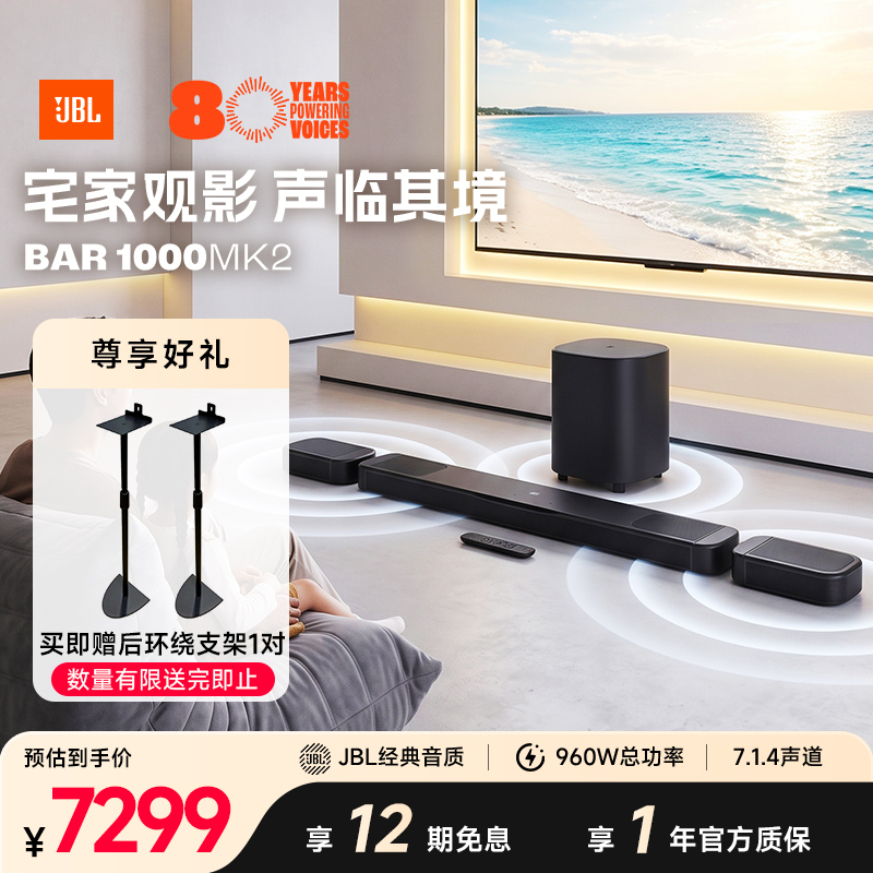 Jbl Home Theater Speaker Set Bar1000Mk2 Installation-Free Dolby Atmos Tv Soundbar Speaker