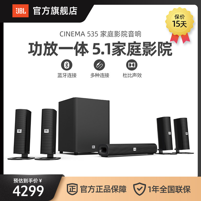 JBL CINEMA 535 Home Theater Audio 5.1 Set TV Speaker Power Amplifier All-in-One