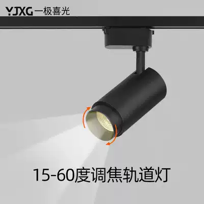 Zoom spotlight led track light Spotlight adjustable focus Commercial store clothing store super bright energy-saving track spotlight