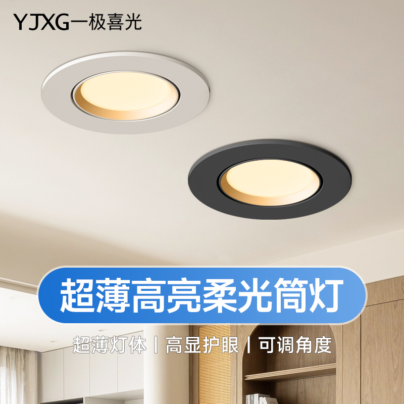 Ultra thin cylinder light embedded adjustable angle home led2023 year new hole light ceiling living-room triple-chromatic light-Taobao