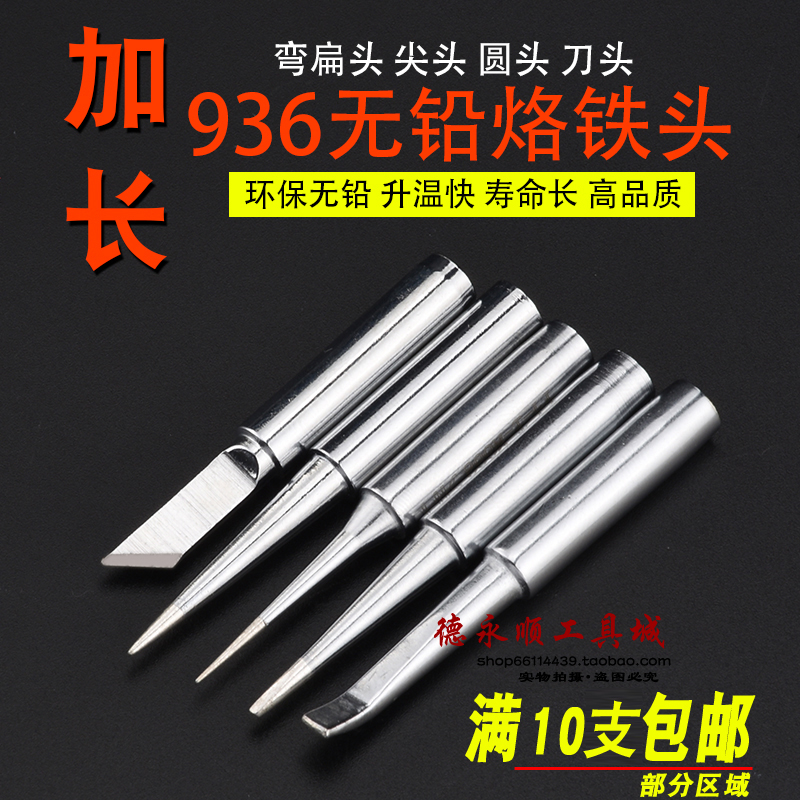 936 Extended soldering tip Extended thin tip LB conical flat head welding table Extended K-head elbow 900M-H special head