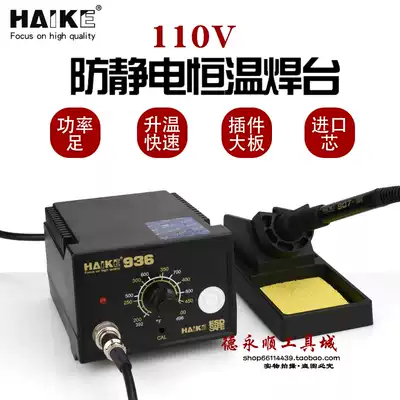 110v welding table 936 adjustable temperature welding table Mobile phone repair electric soldering iron HAIKE welding table Foreign trade home appliance repair soldering iron