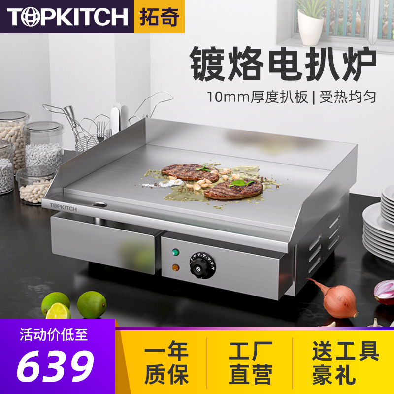 Tuuchi commercial electric pickpocketing stove thickened pickpocketing 10mm shallot grip cake iron plate burning squid machine for burning equipment 818D