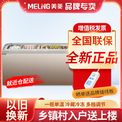 Meiling Horizontal морозильник Коммерческий болотный шкаф с большими мощностью охлажденный замороженный мороженое холодильник холодильник