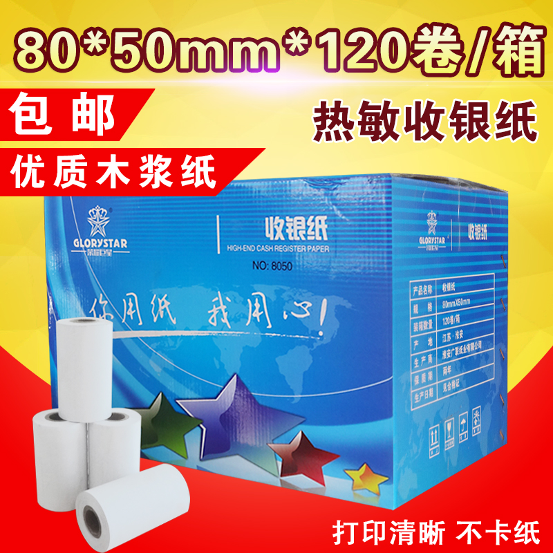 Glory Superstar 80x50 Cashier Paper Roll Call Number Machine 80mm Hot Sensitive Paper Photocopy Paper Kitchen Point Vegetable Treasure Paper Photocopy Paper
