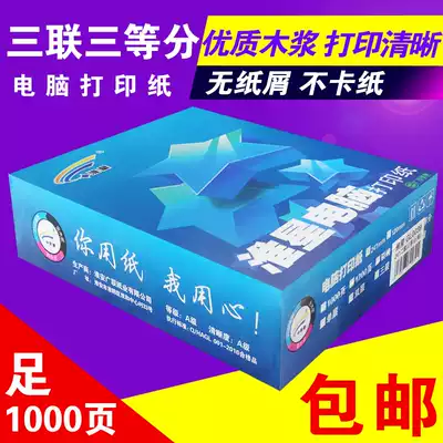 Huai Xing foot page computer photocopy paper triple needle photocopy paper triple delivery form
