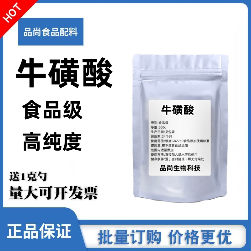 99% High-Purity Taurine Powder 500g to Relieve Eye Protection, Food-Grade, Suitable for All Ages, Cats Can Also Be Eaten for Consumption 99% High-Purity Taurine Powder 500g to Relieve Eye Protection, Food-Grade, Suitable for All Ages, Cats Can Also Be Eaten for Consumption